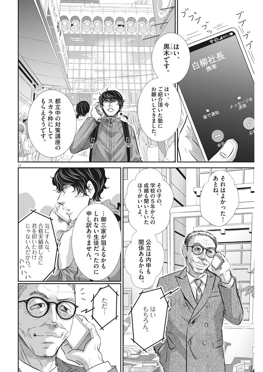 二月の勝者-絶対合格の教室- 第74話 - Page 12