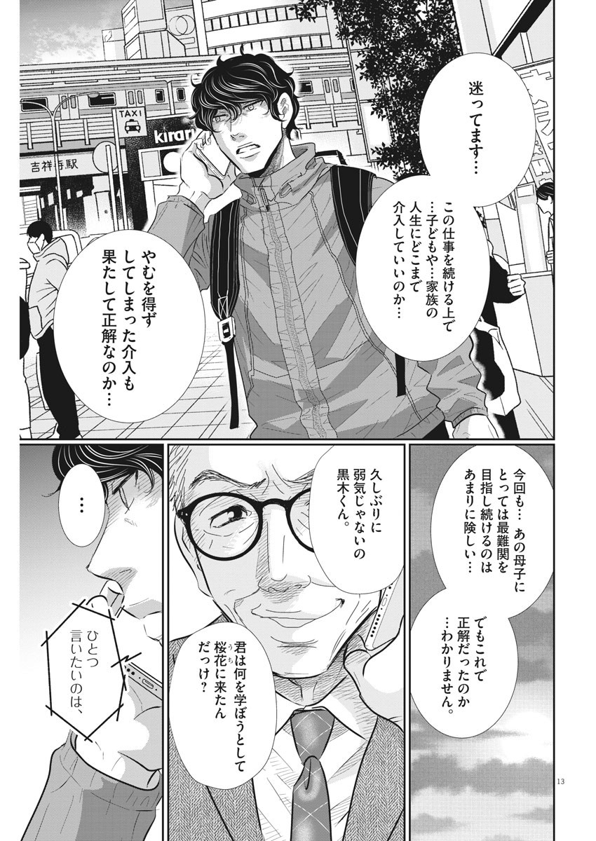 二月の勝者-絶対合格の教室- 第74話 - Page 13