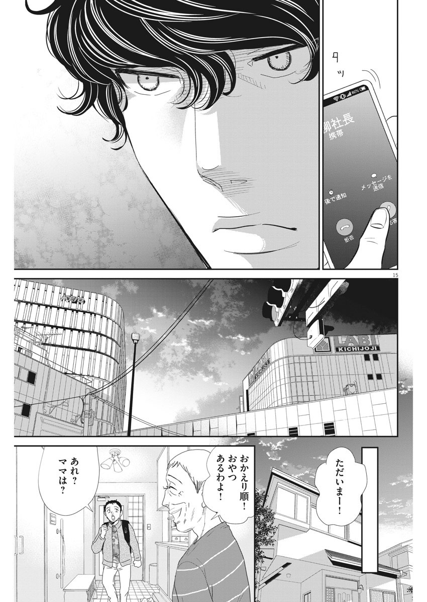 二月の勝者-絶対合格の教室- 第74話 - Page 15