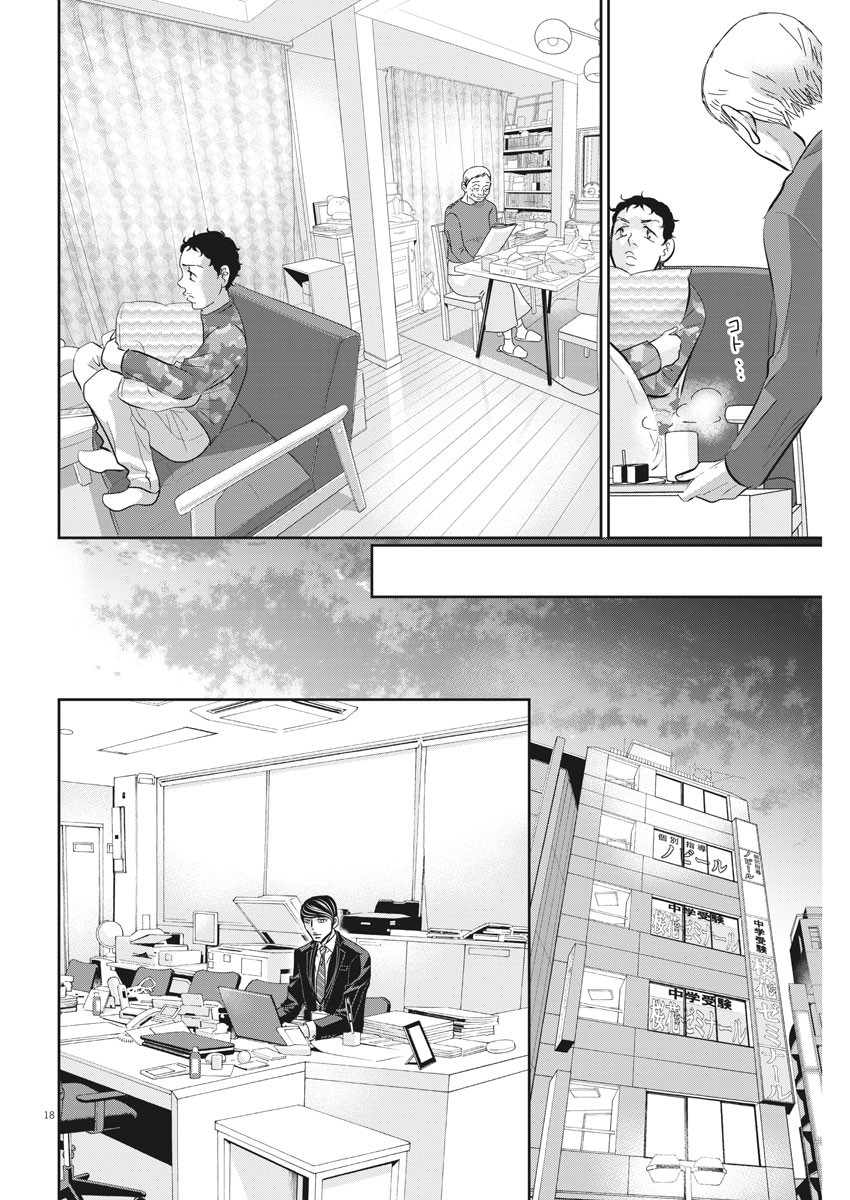 二月の勝者-絶対合格の教室- 第74話 - Page 18