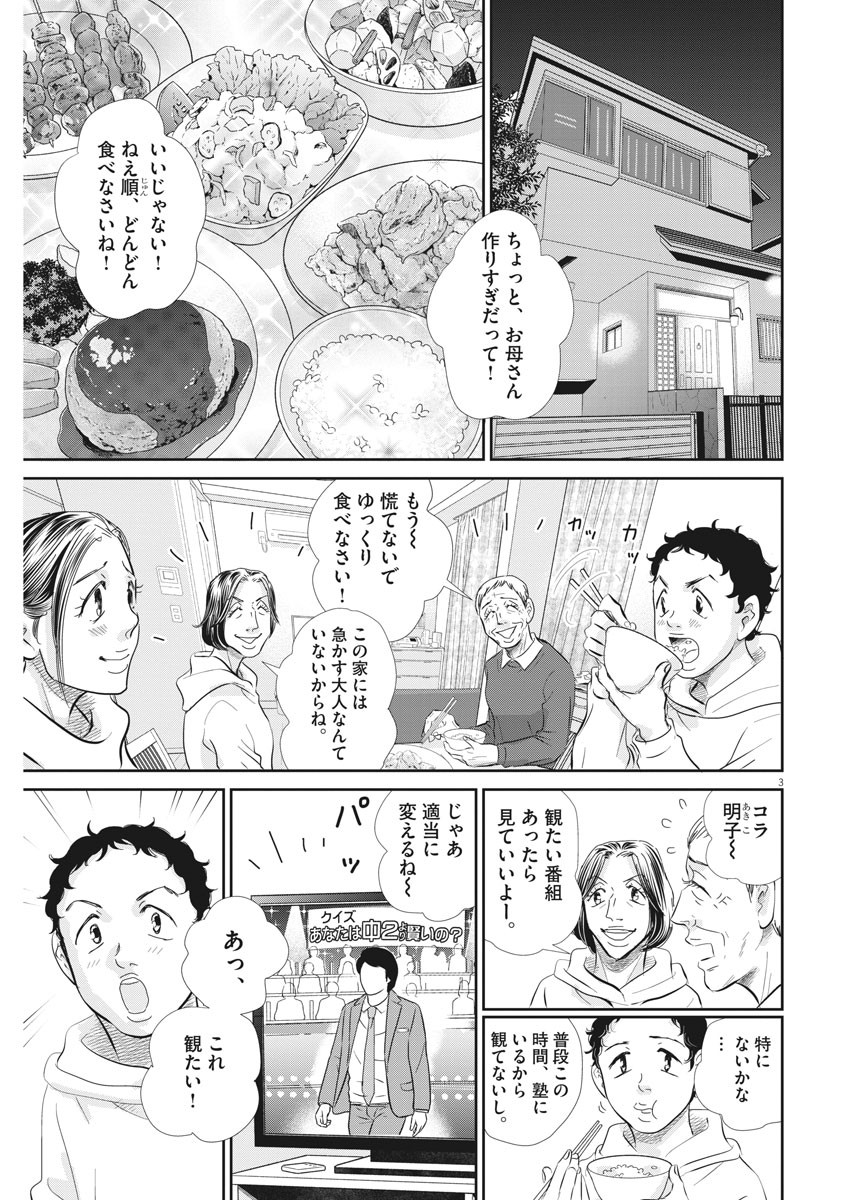 二月の勝者-絶対合格の教室- 第74話 - Page 3