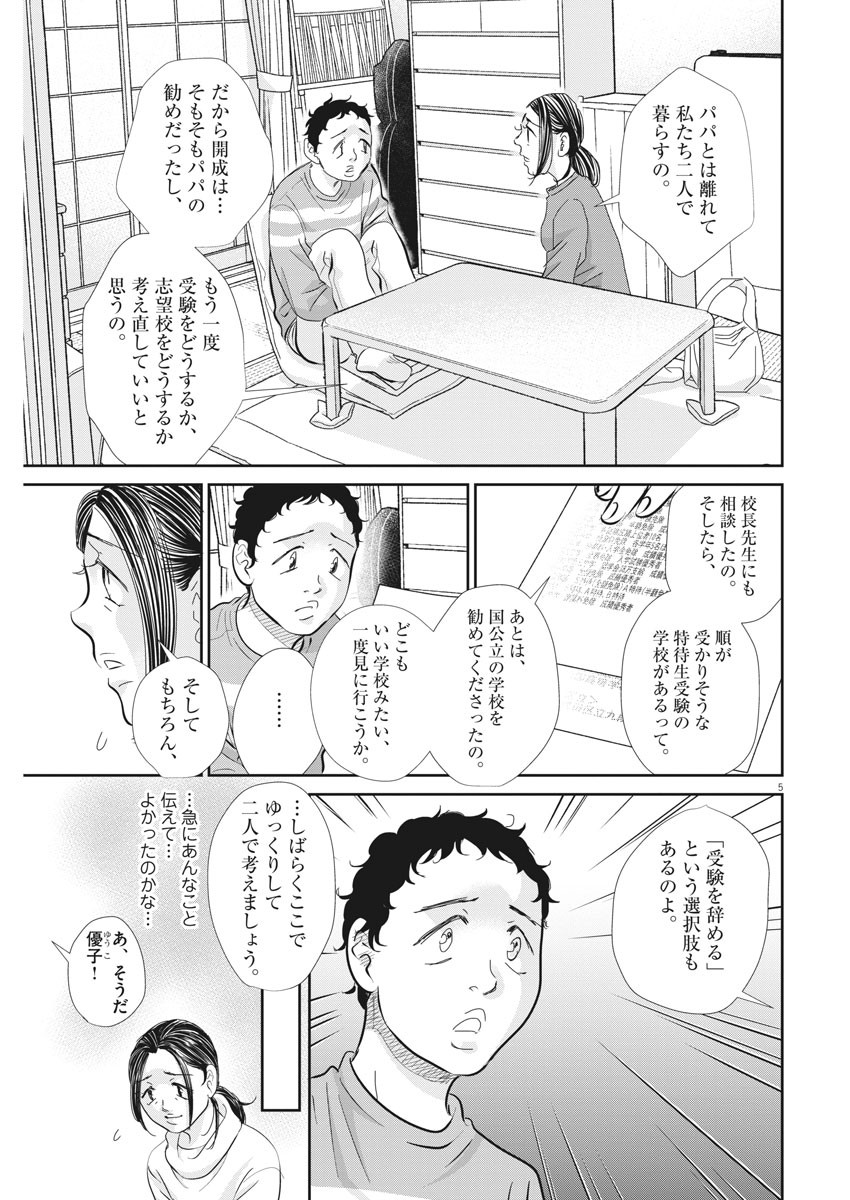 二月の勝者-絶対合格の教室- 第74話 - Page 5