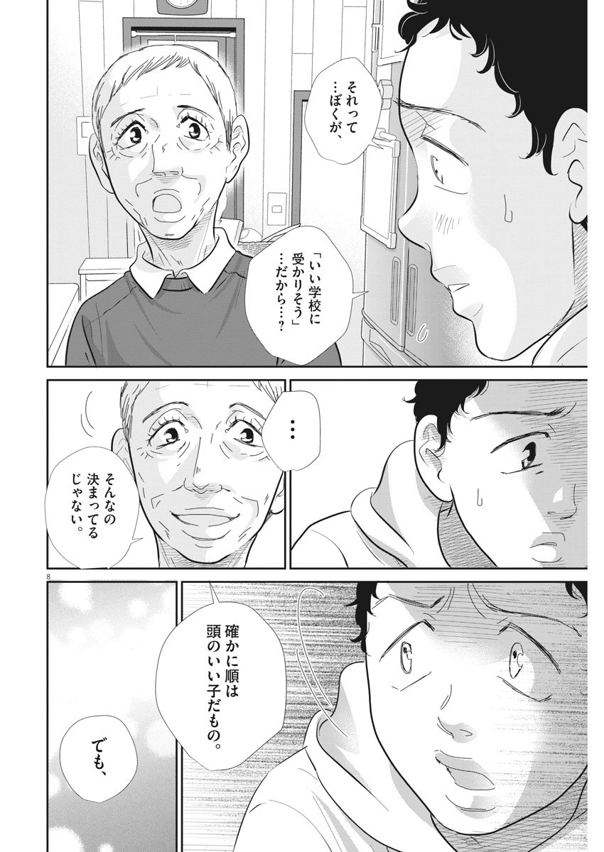 二月の勝者-絶対合格の教室- 第74話 - Page 8