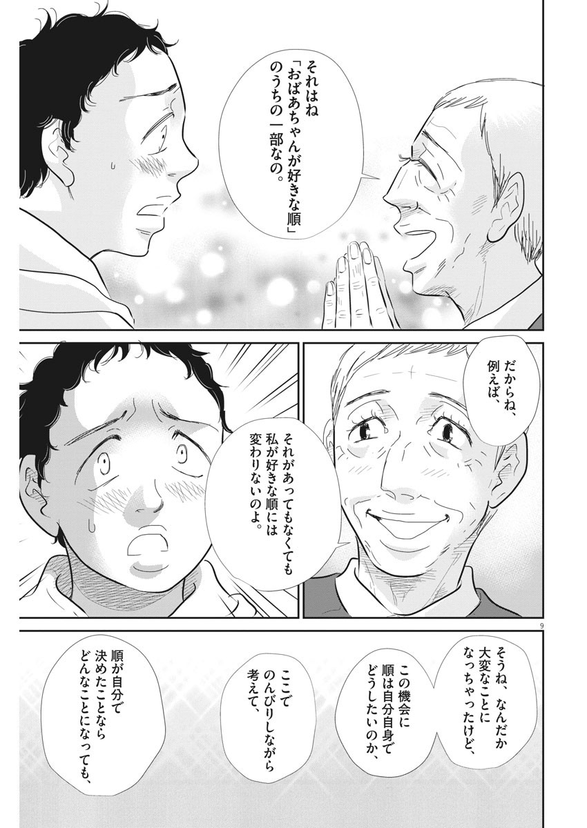 二月の勝者-絶対合格の教室- 第74話 - Page 9