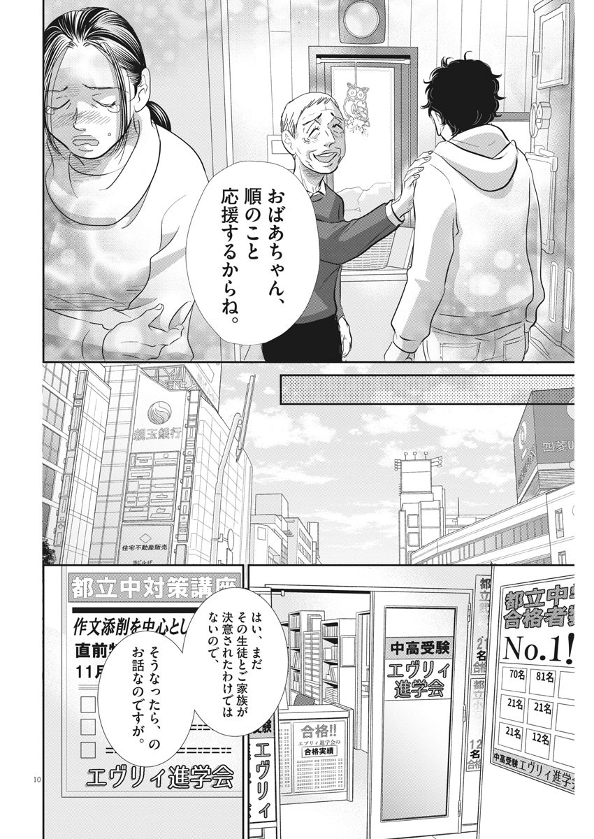 二月の勝者-絶対合格の教室- 第74話 - Page 10