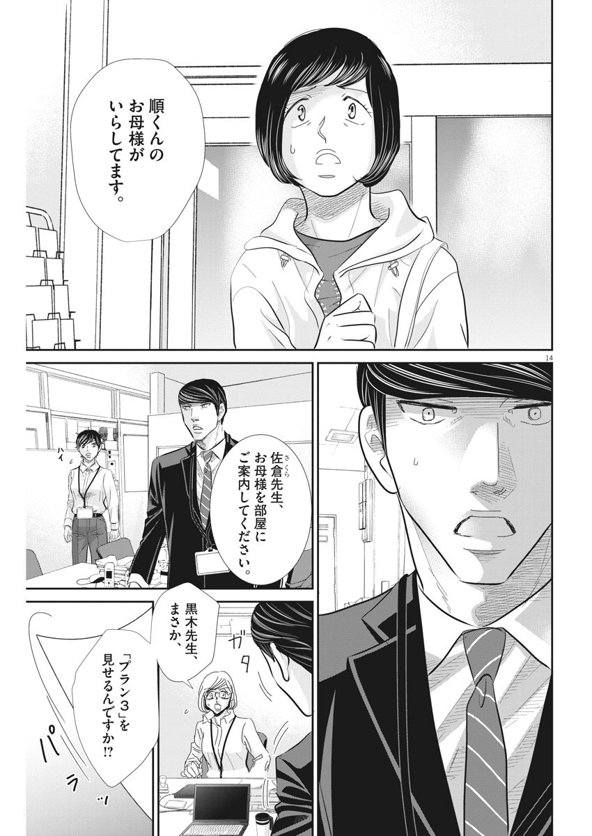 二月の勝者-絶対合格の教室- 第75話 - Page 14