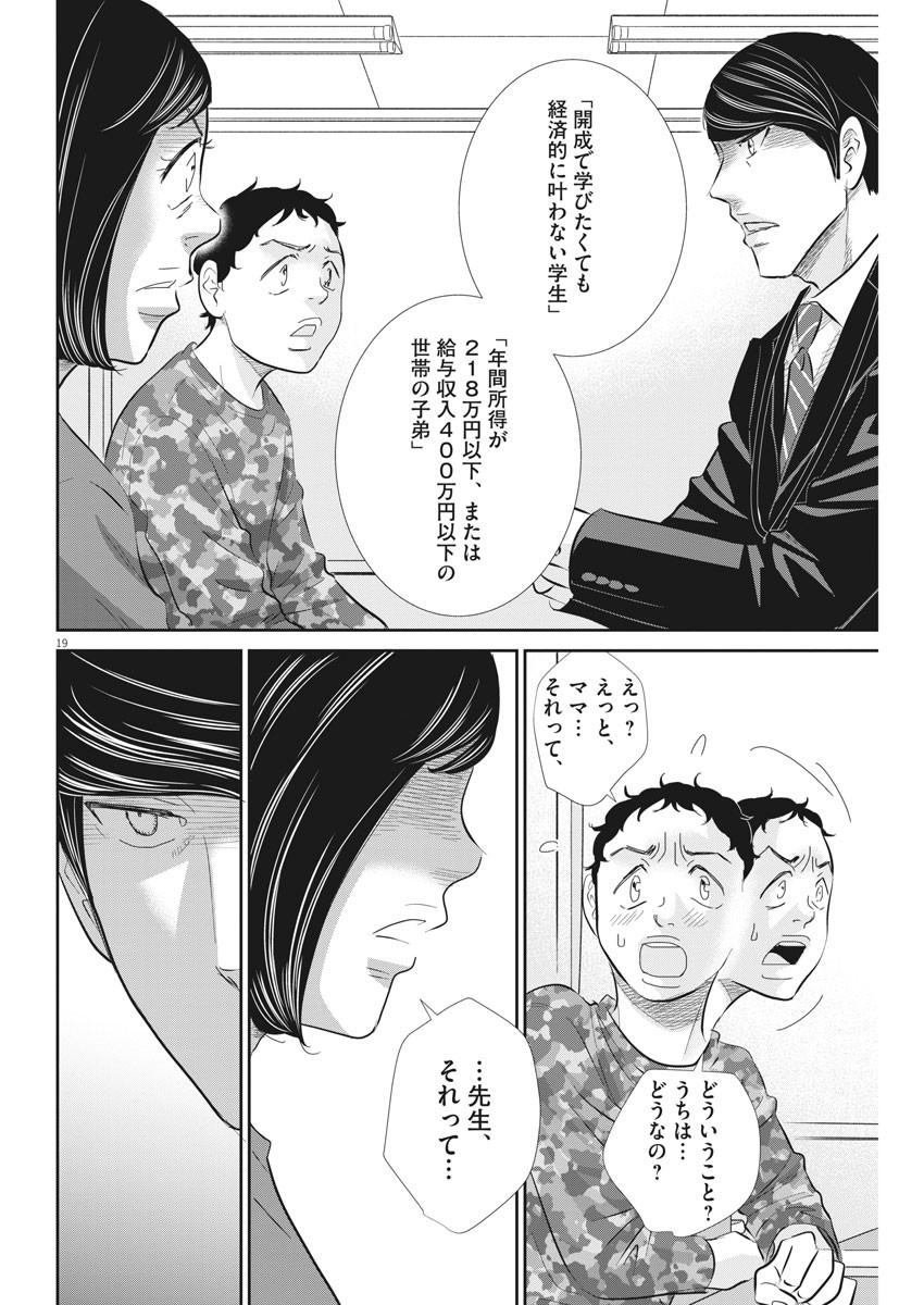 二月の勝者-絶対合格の教室- 第75話 - Page 19