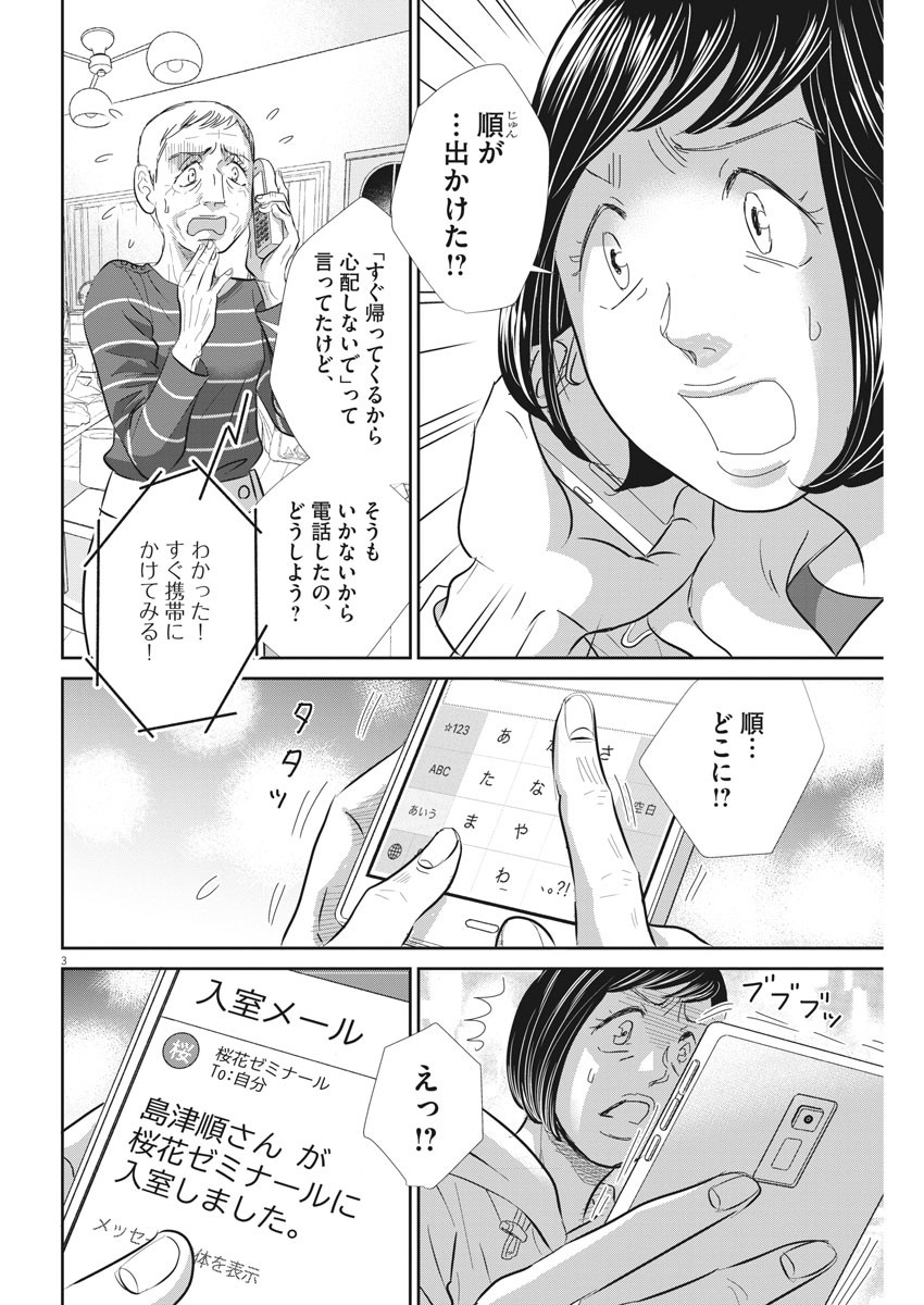 二月の勝者-絶対合格の教室- 第75話 - Page 3