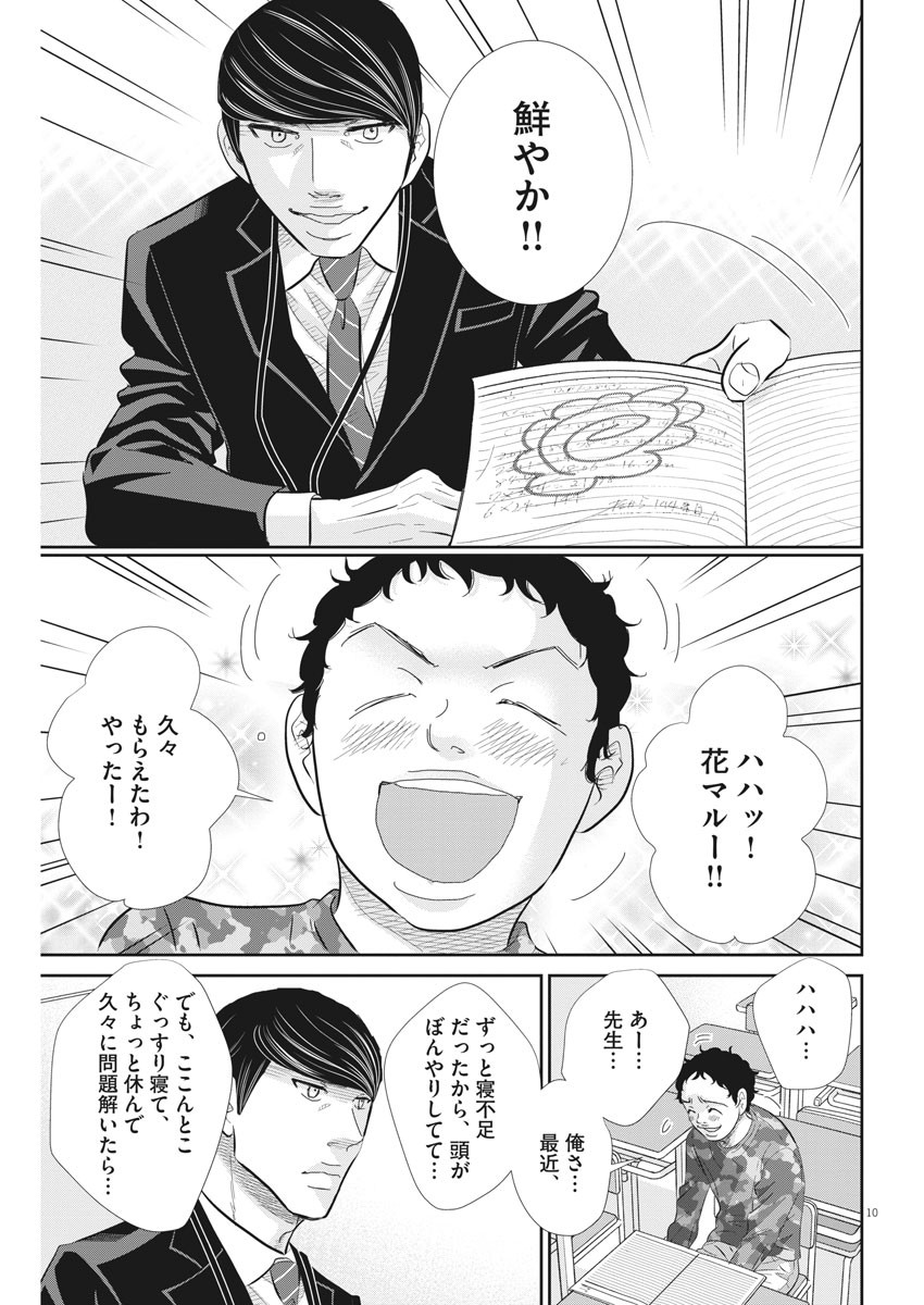 二月の勝者-絶対合格の教室- 第75話 - Page 10