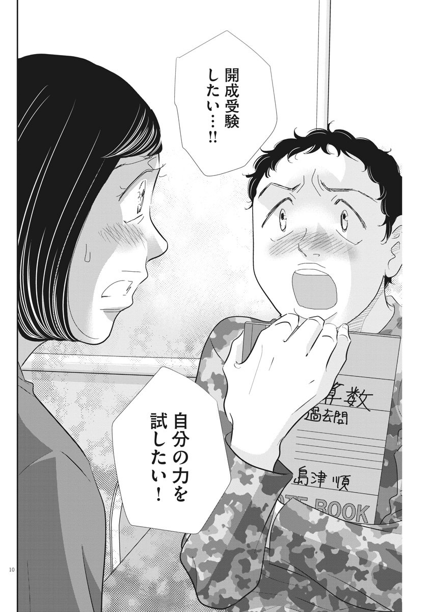 二月の勝者-絶対合格の教室- 第76話 - Page 11