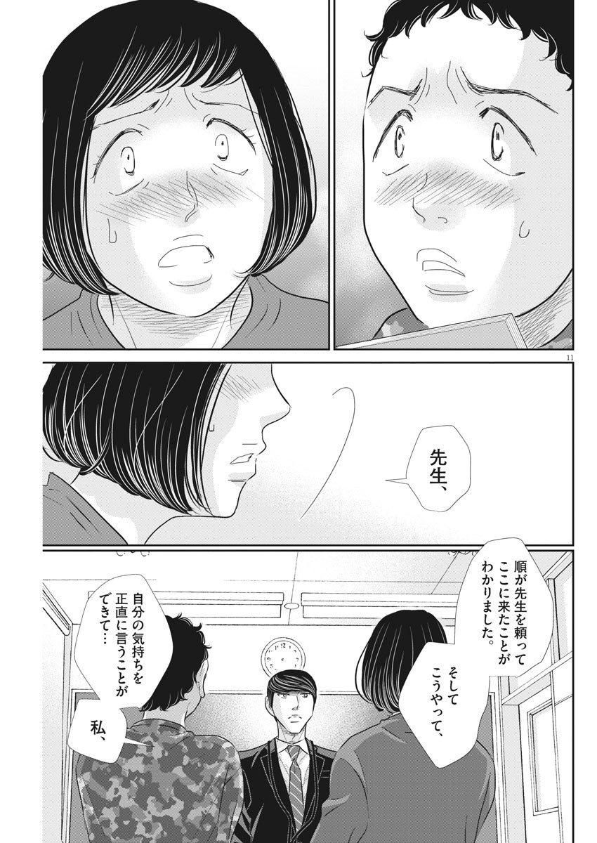 二月の勝者-絶対合格の教室- 第76話 - Page 12