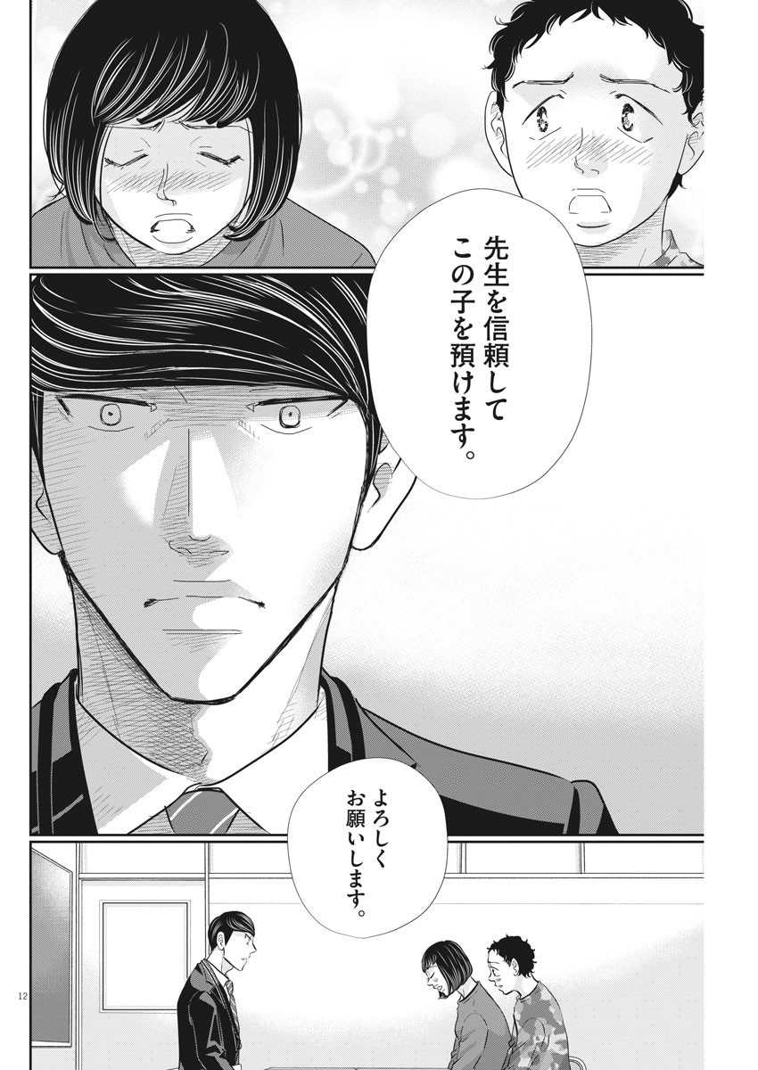 二月の勝者-絶対合格の教室- 第76話 - Page 13