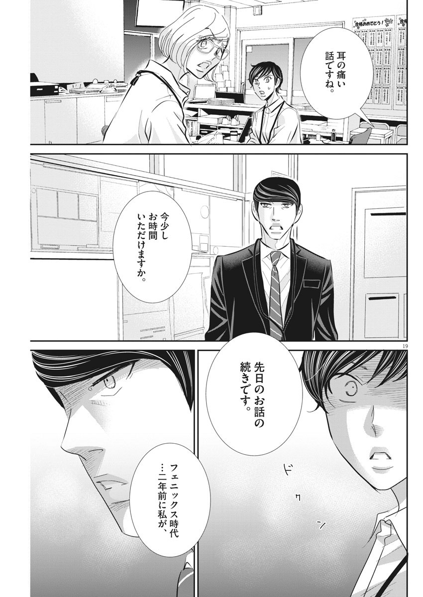 二月の勝者-絶対合格の教室- 第76話 - Page 20