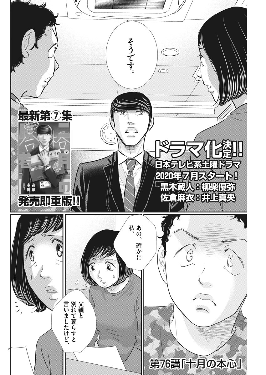 二月の勝者-絶対合格の教室- 第76話 - Page 3