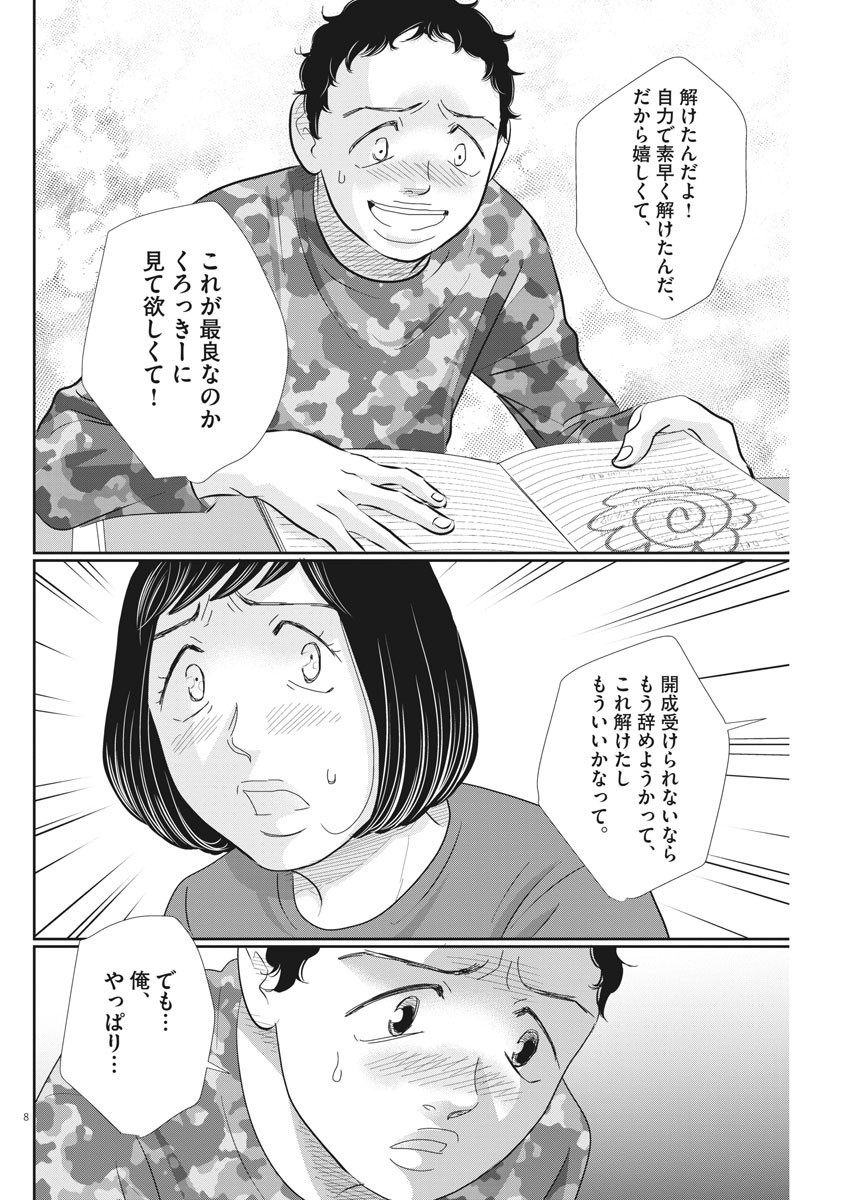 二月の勝者-絶対合格の教室- 第76話 - Page 9