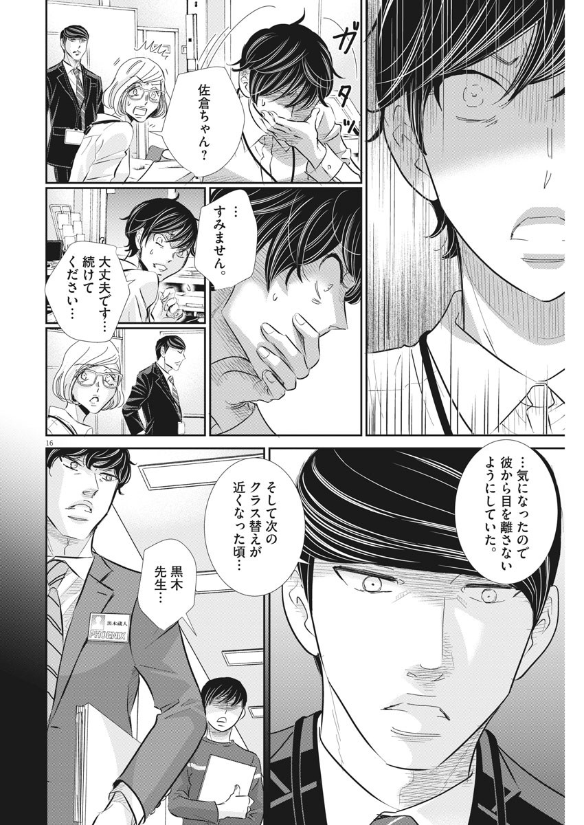 二月の勝者-絶対合格の教室- 第77話 - Page 16