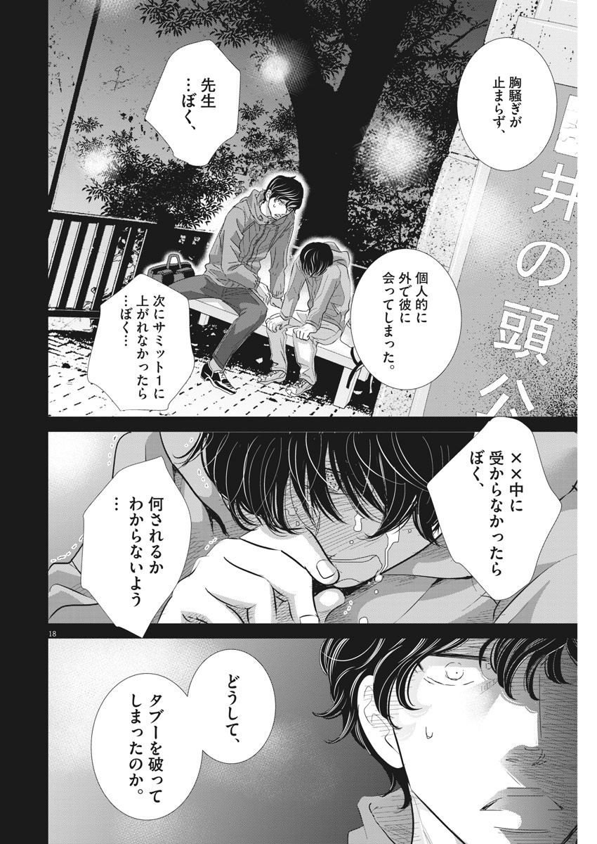 二月の勝者-絶対合格の教室- 第77話 - Page 18