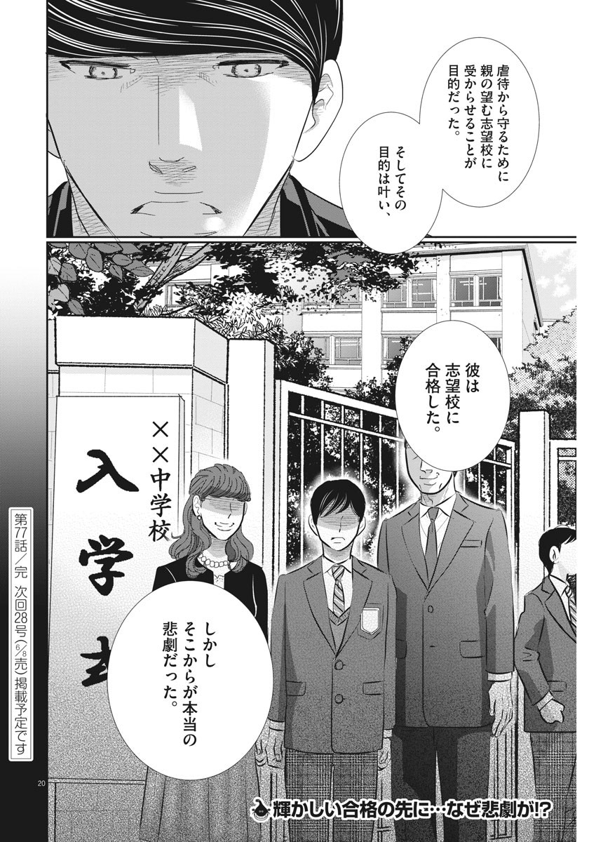 二月の勝者-絶対合格の教室- 第77話 - Page 20