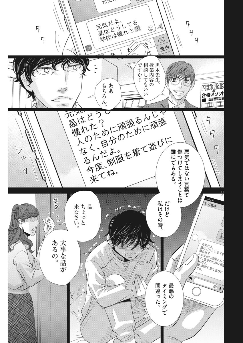 二月の勝者-絶対合格の教室- 第78話 - Page 11