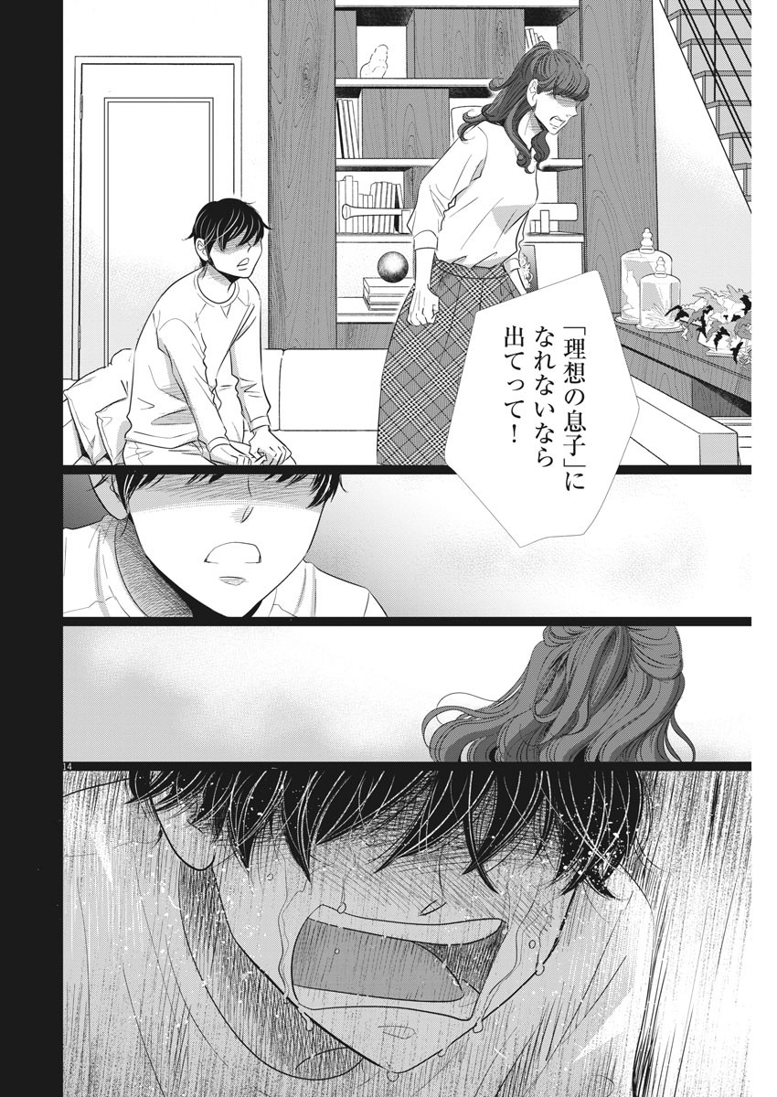 二月の勝者-絶対合格の教室- 第78話 - Page 14