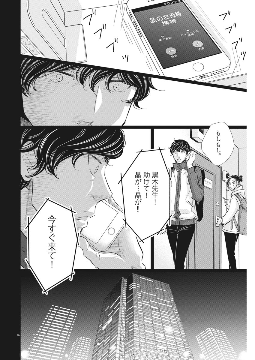 二月の勝者-絶対合格の教室- 第78話 - Page 16