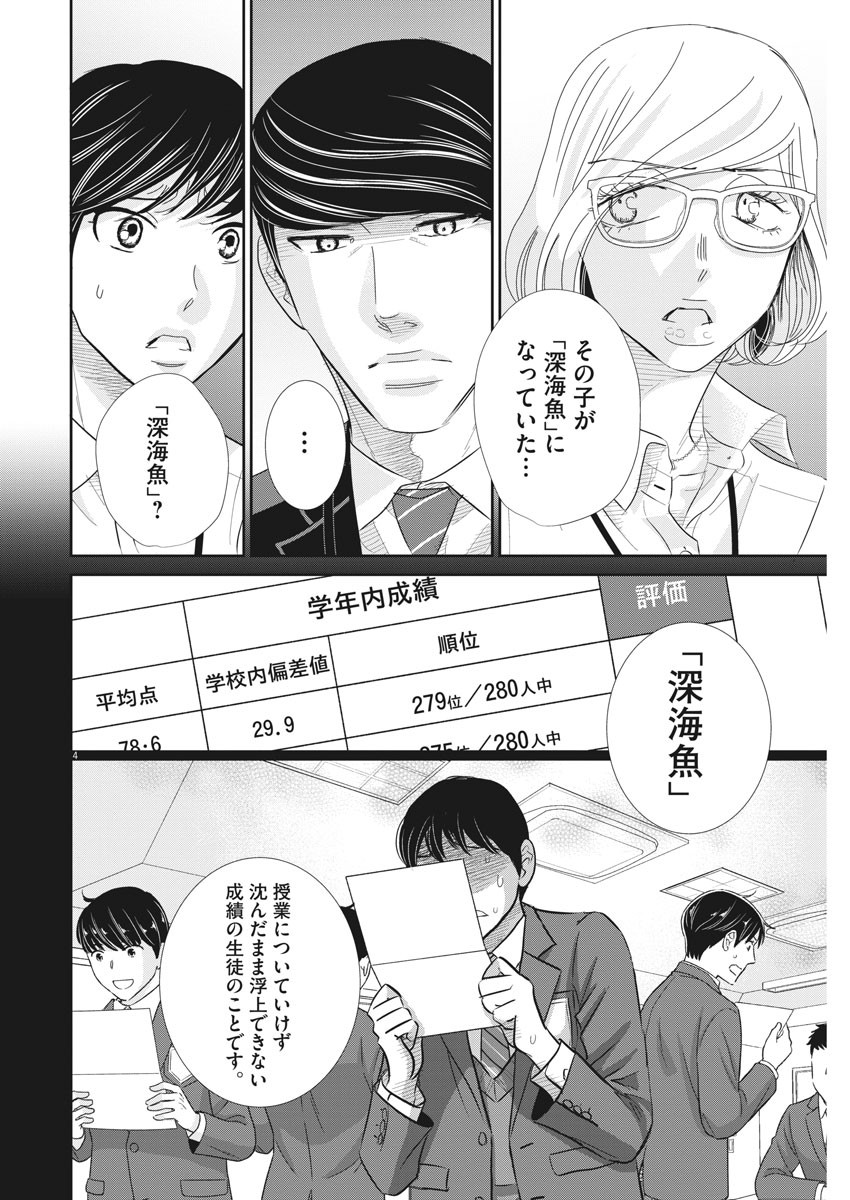 二月の勝者-絶対合格の教室- 第78話 - Page 4