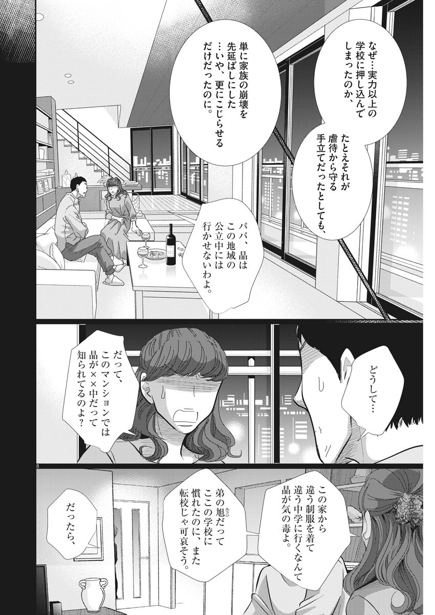 二月の勝者-絶対合格の教室- 第78話 - Page 8