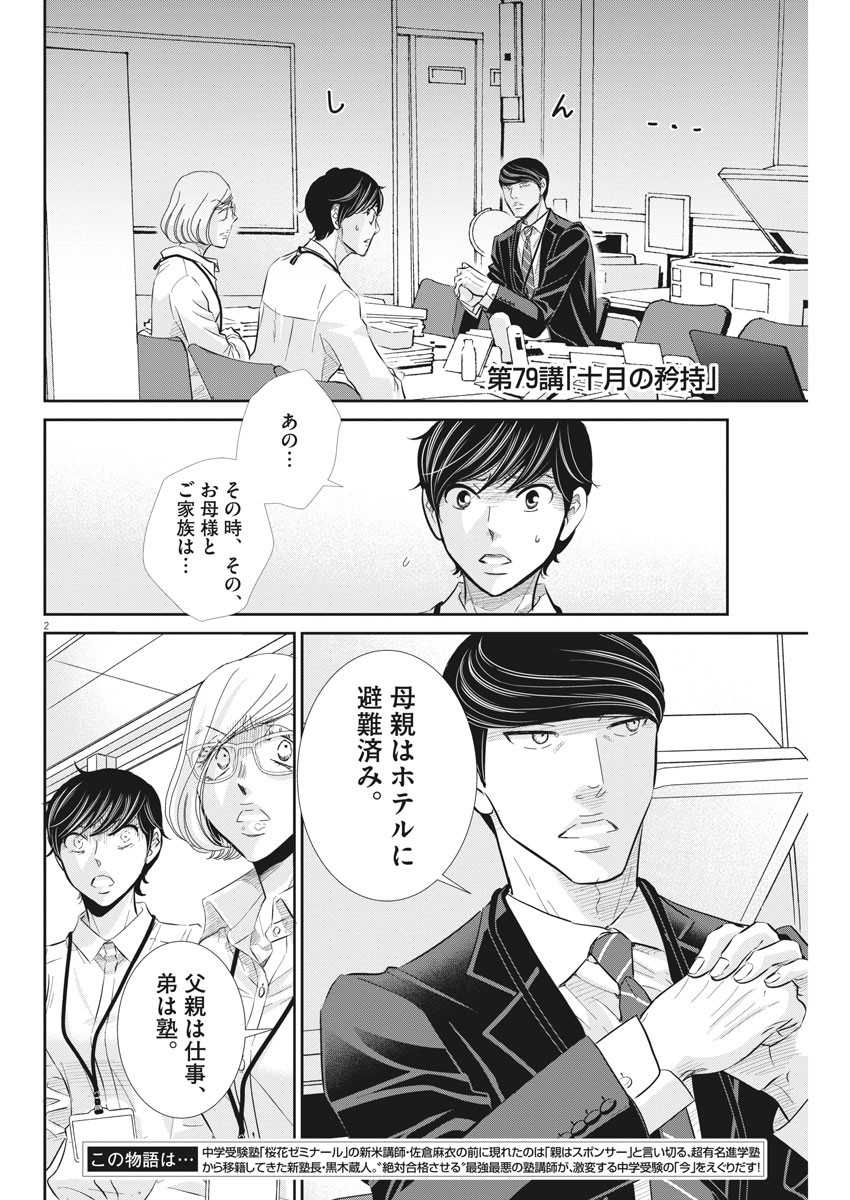 二月の勝者-絶対合格の教室- 第79話 - Page 2