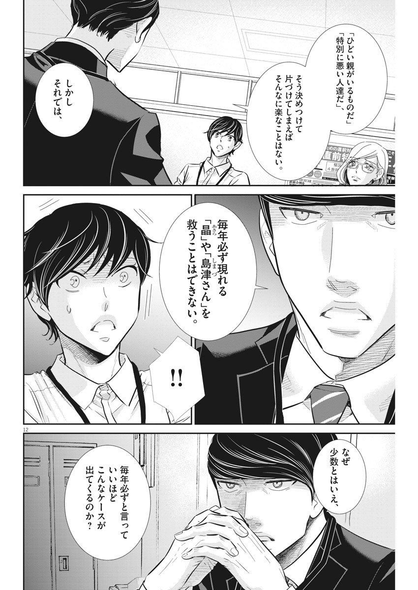 二月の勝者-絶対合格の教室- 第79話 - Page 12