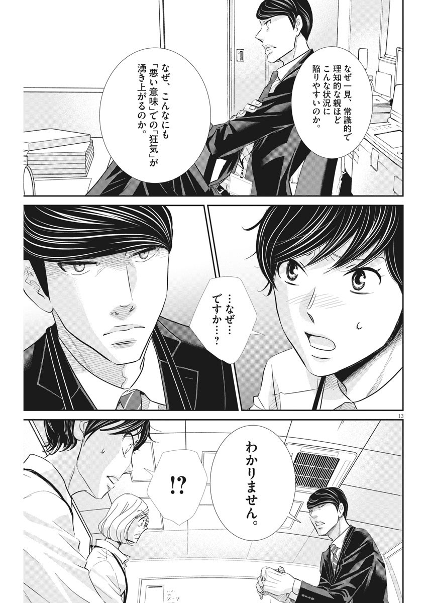 二月の勝者-絶対合格の教室- 第79話 - Page 13