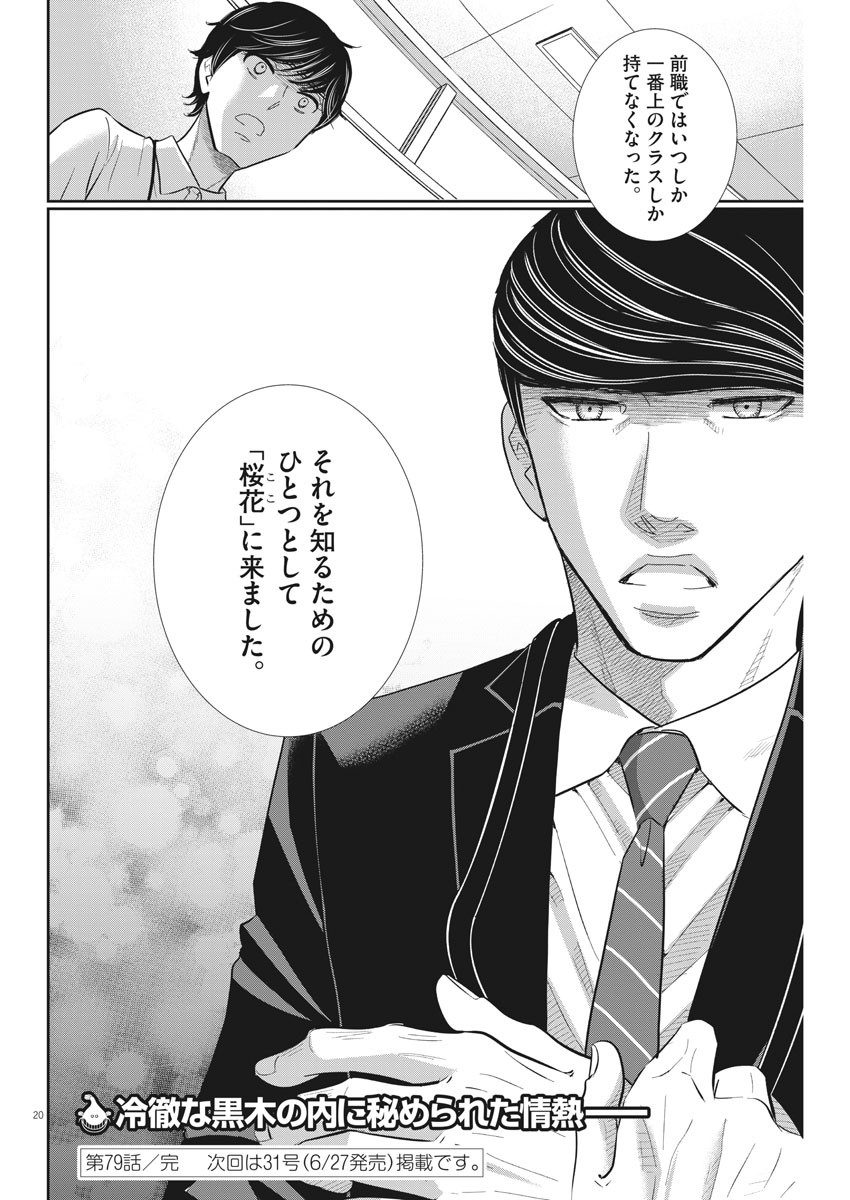 二月の勝者-絶対合格の教室- 第79話 - Page 20