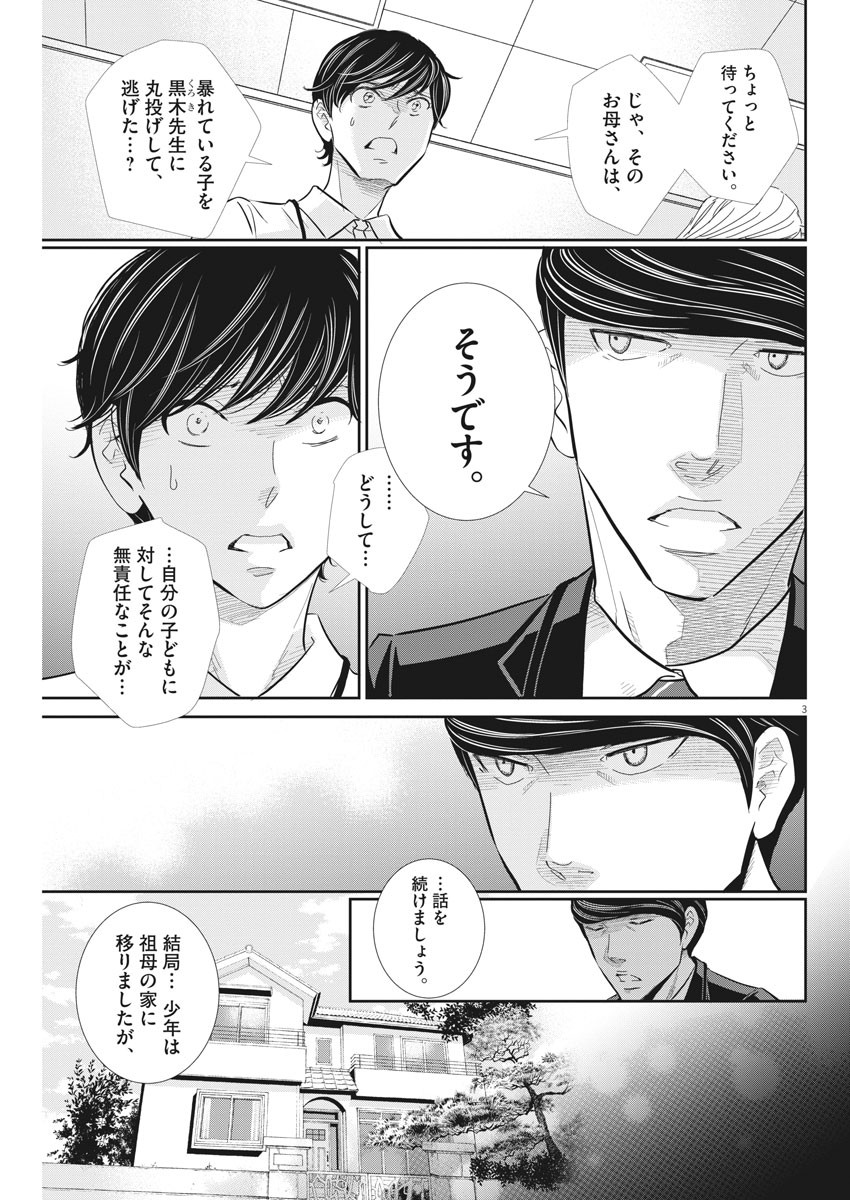 二月の勝者-絶対合格の教室- 第79話 - Page 3