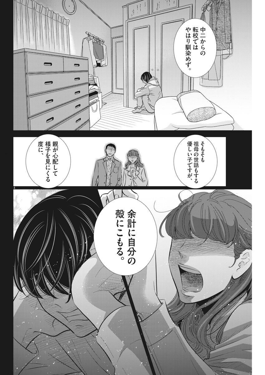 二月の勝者-絶対合格の教室- 第79話 - Page 4