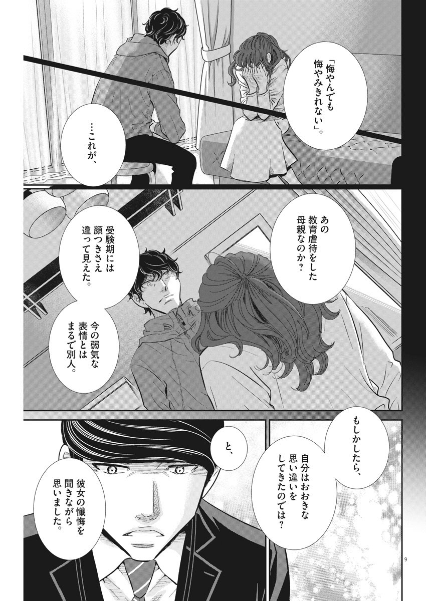 二月の勝者-絶対合格の教室- 第79話 - Page 9