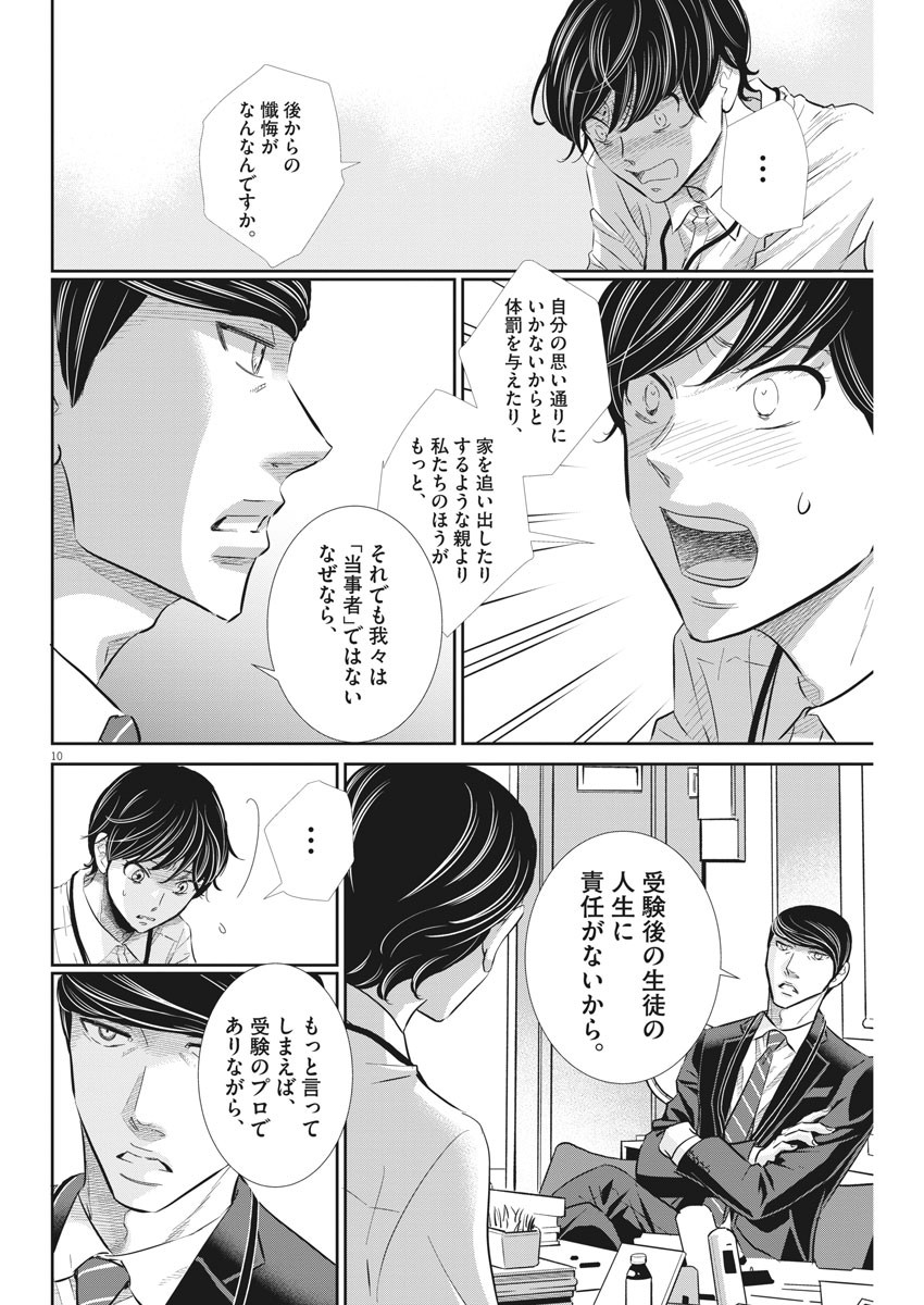 二月の勝者-絶対合格の教室- 第79話 - Page 10