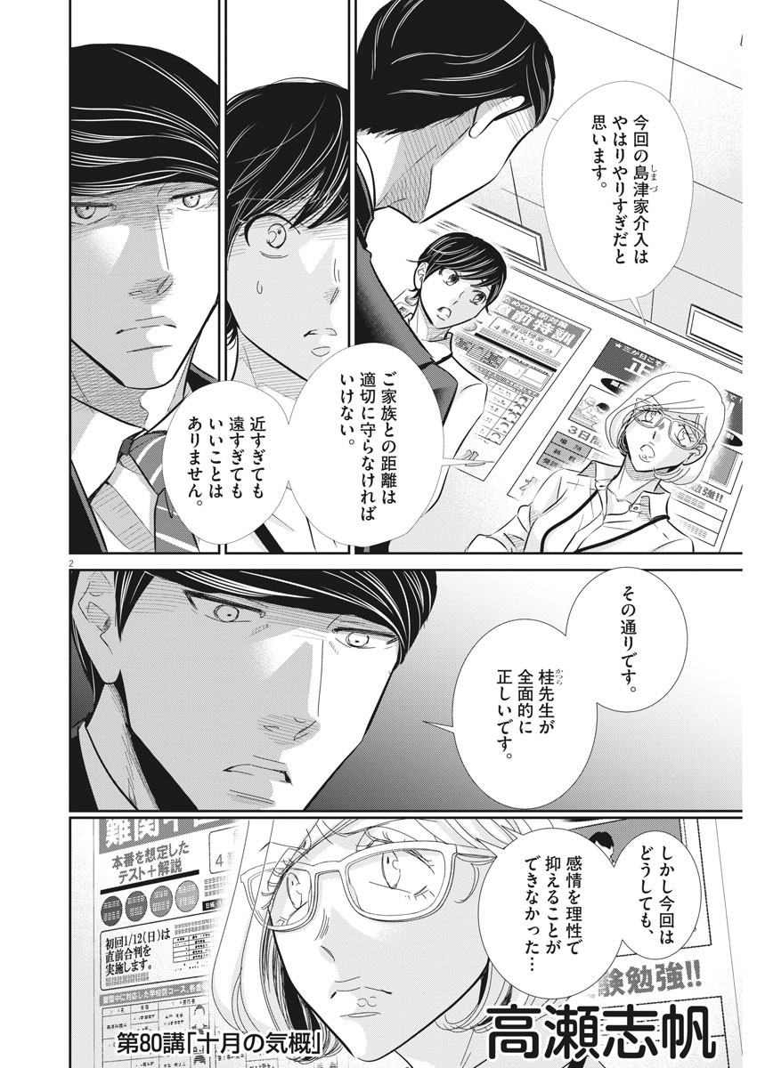 二月の勝者-絶対合格の教室- 第80話 - Page 2