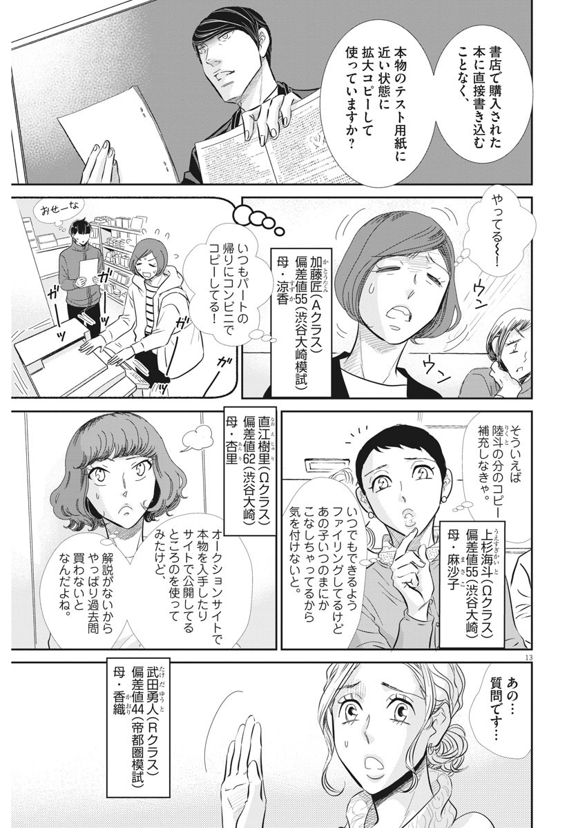 二月の勝者-絶対合格の教室- 第80話 - Page 13