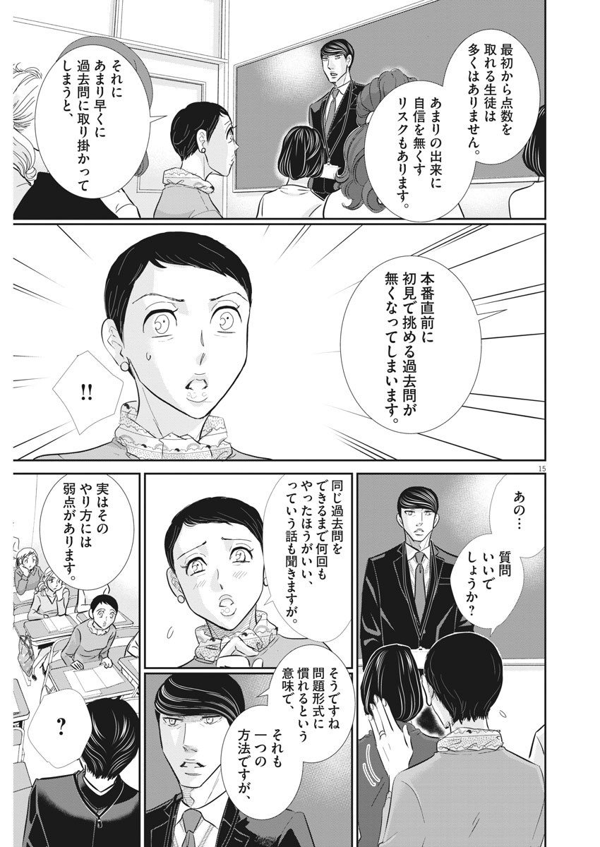 二月の勝者-絶対合格の教室- 第80話 - Page 15