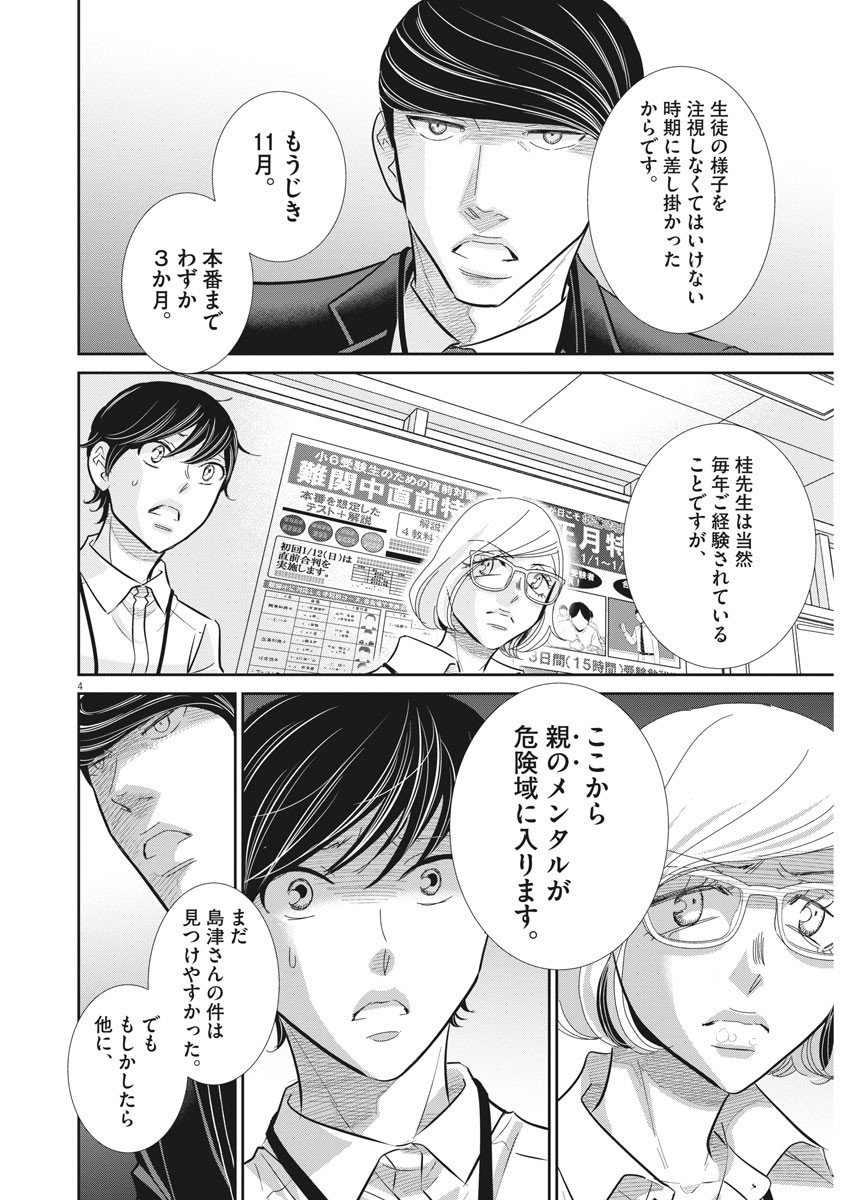 二月の勝者-絶対合格の教室- 第80話 - Page 4