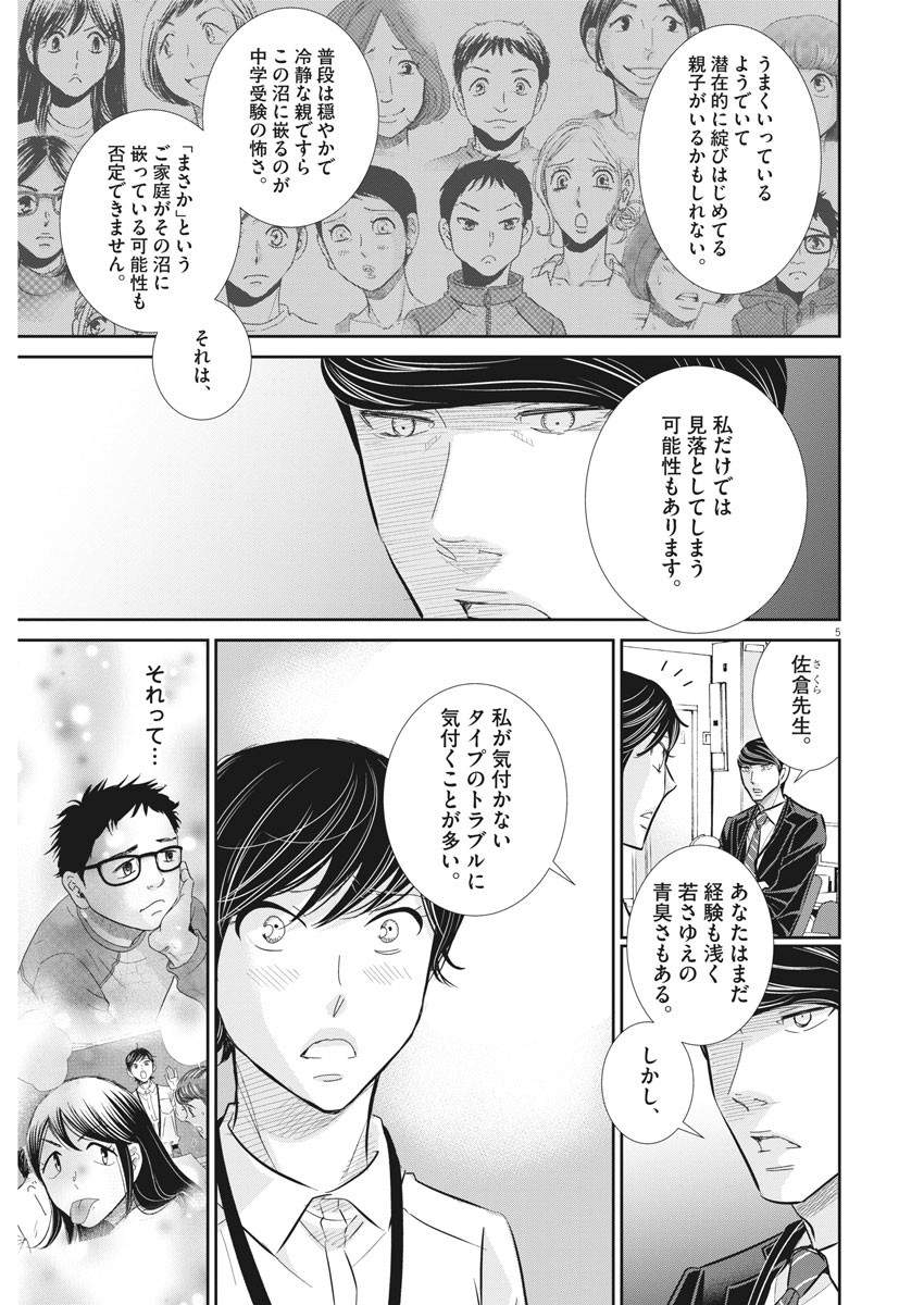 二月の勝者-絶対合格の教室- 第80話 - Page 5