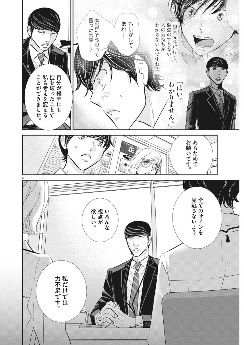 二月の勝者-絶対合格の教室- 第80話 - Page 6