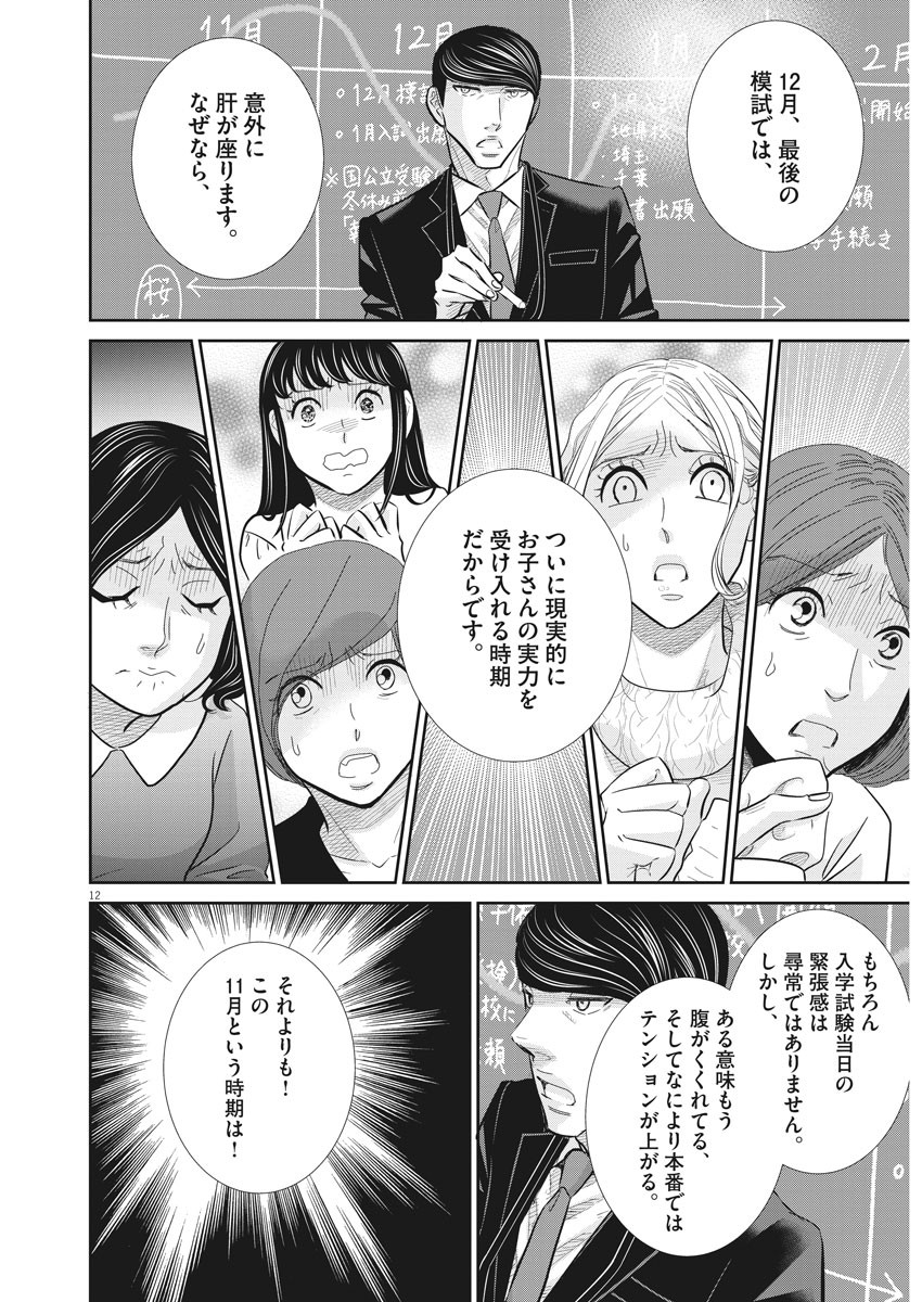 二月の勝者-絶対合格の教室- 第81話 - Page 13