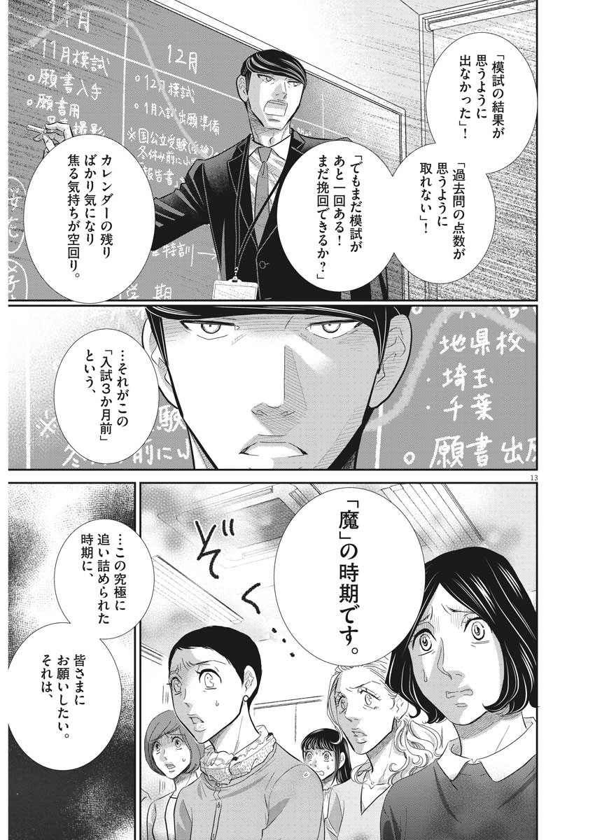 二月の勝者-絶対合格の教室- 第81話 - Page 14