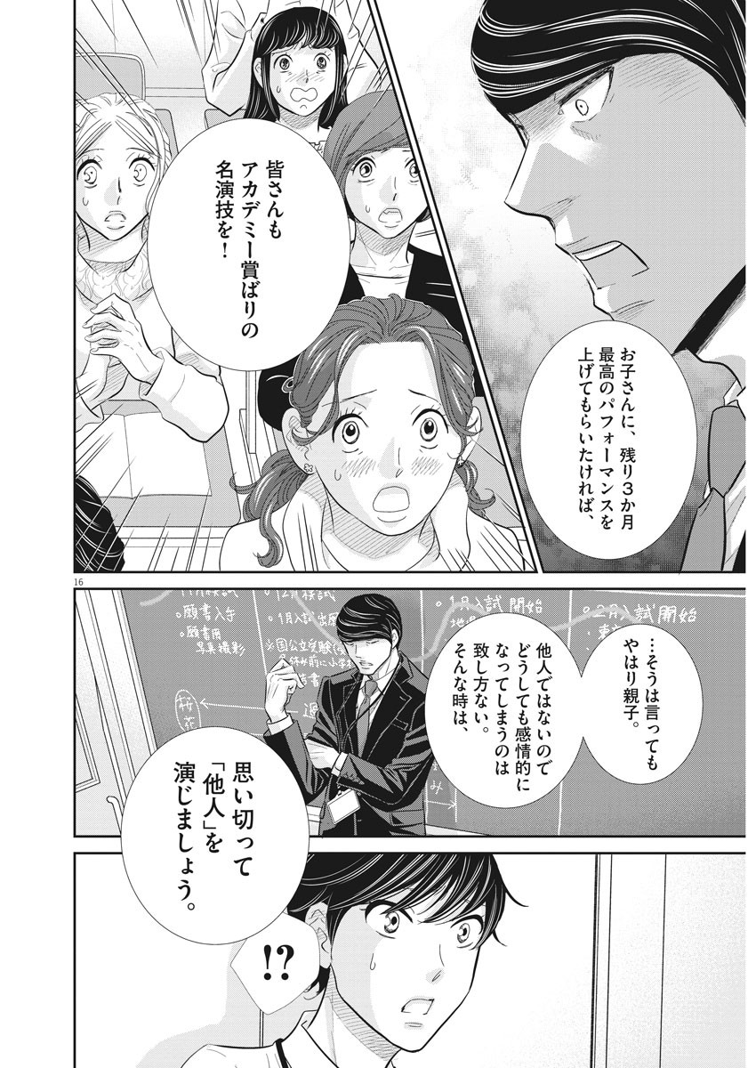 二月の勝者-絶対合格の教室- 第81話 - Page 17