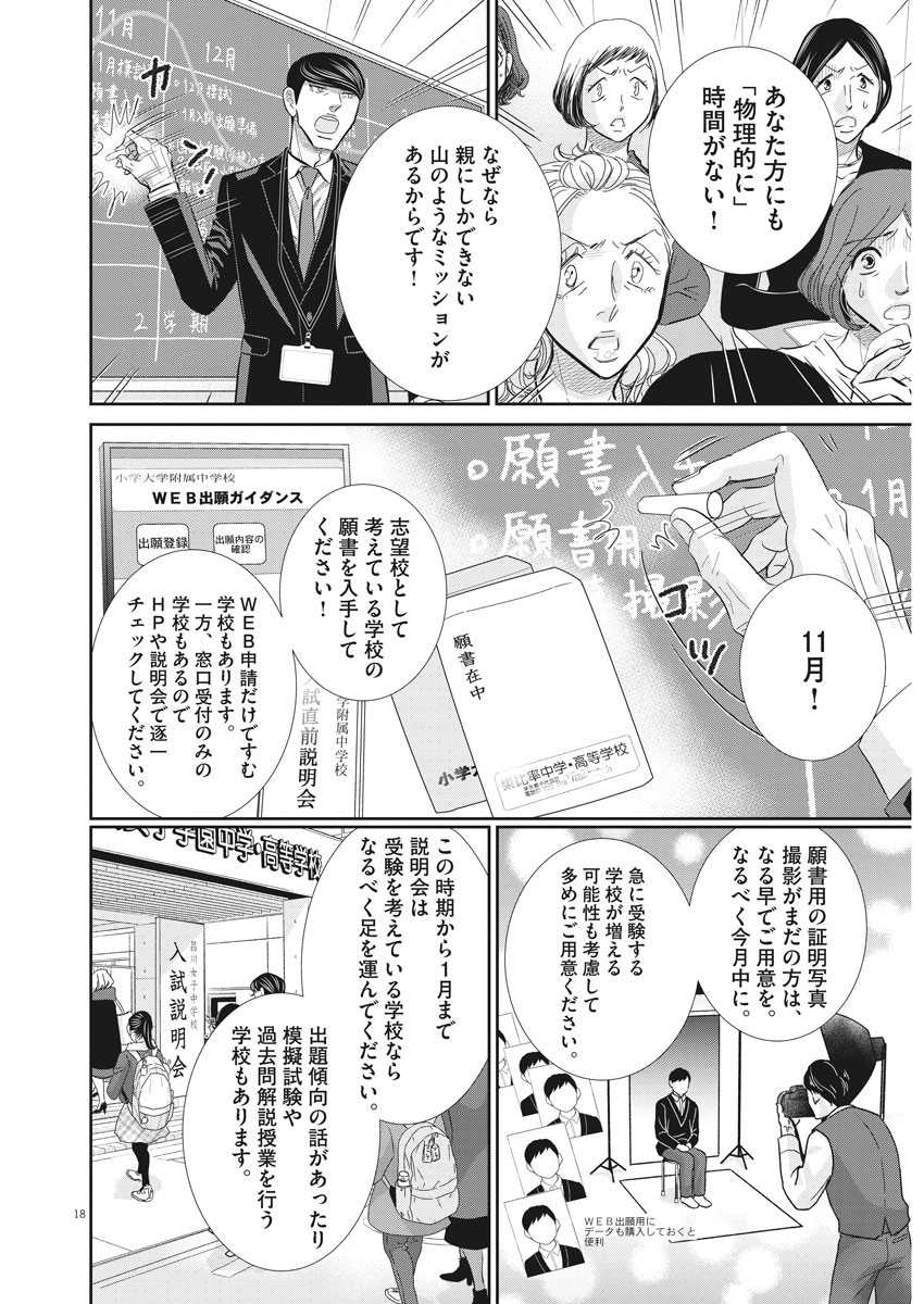 二月の勝者-絶対合格の教室- 第81話 - Page 19