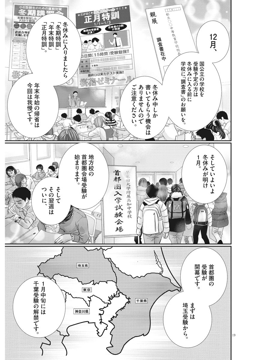 二月の勝者-絶対合格の教室- 第81話 - Page 20