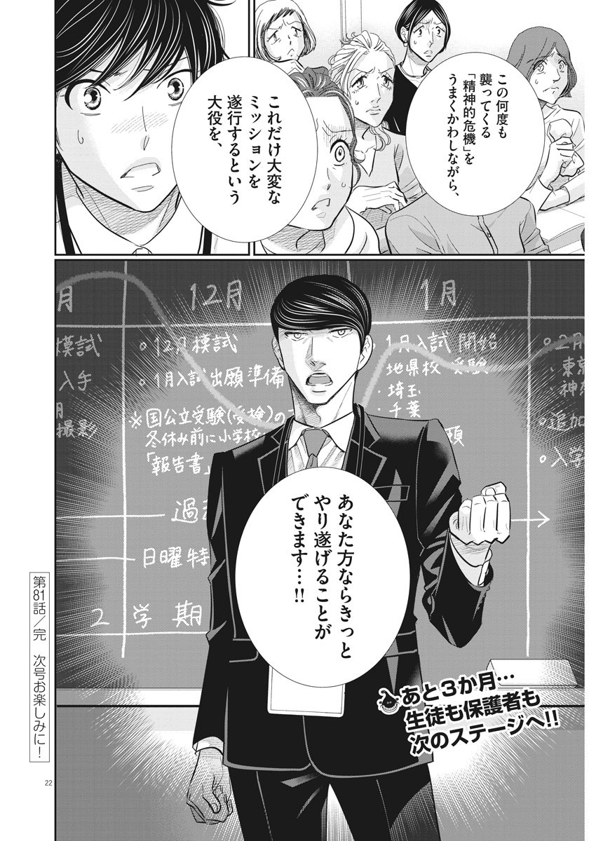 二月の勝者-絶対合格の教室- 第81話 - Page 23