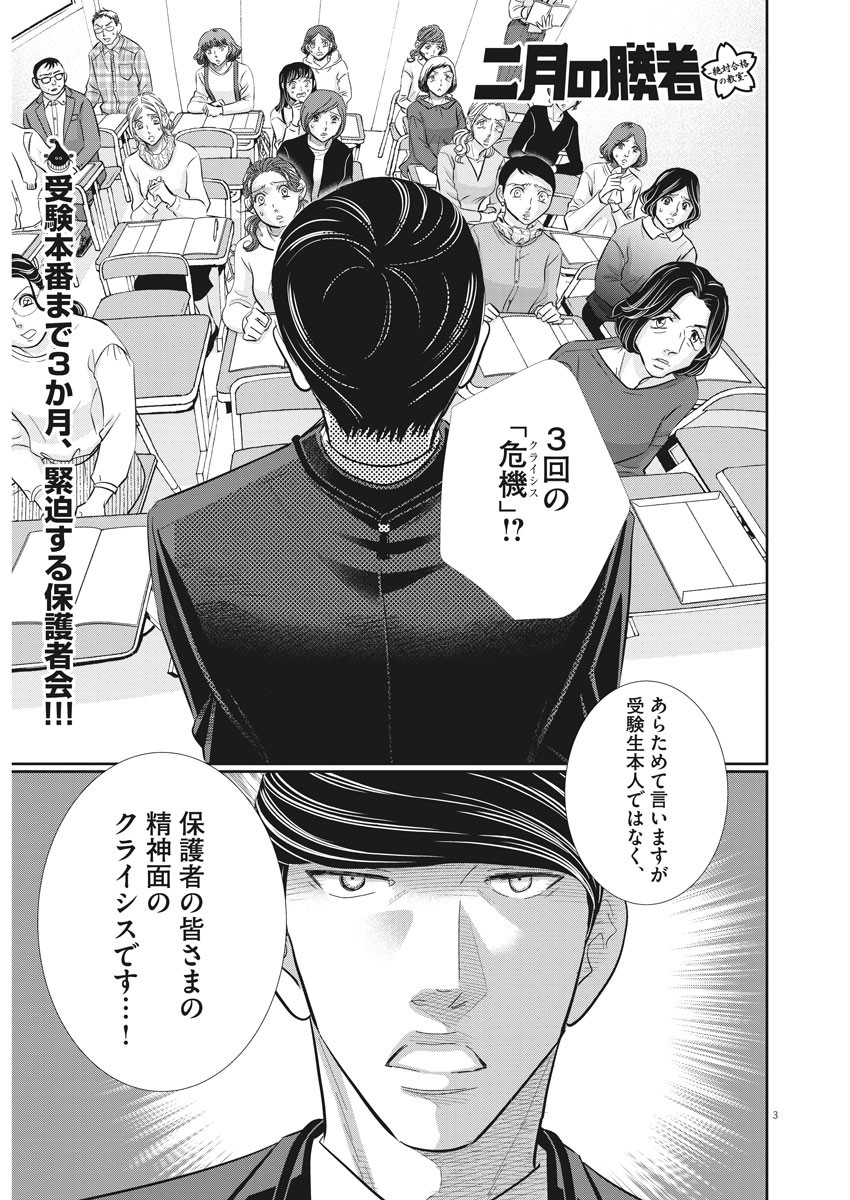 二月の勝者-絶対合格の教室- 第81話 - Page 4