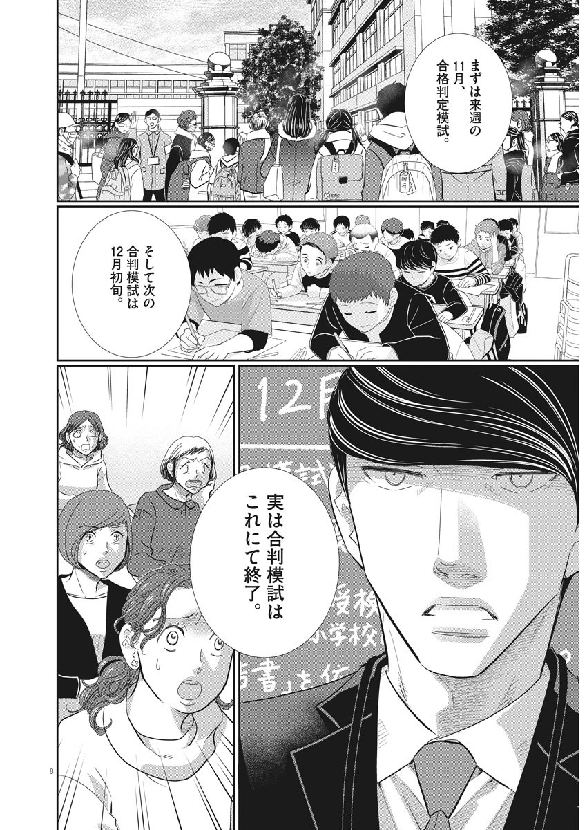 二月の勝者-絶対合格の教室- 第81話 - Page 9