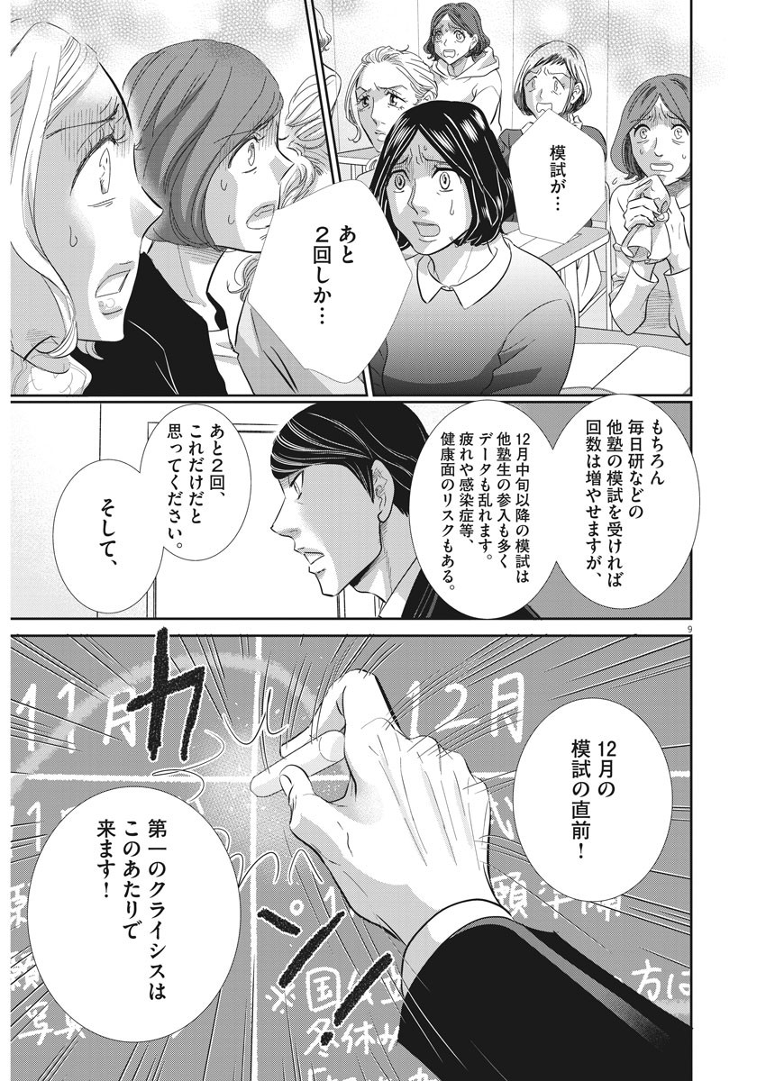 二月の勝者-絶対合格の教室- 第81話 - Page 10